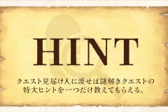 ヒント券