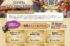 協賛出店チラシ表web用