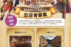 協賛出店チラシ裏web用