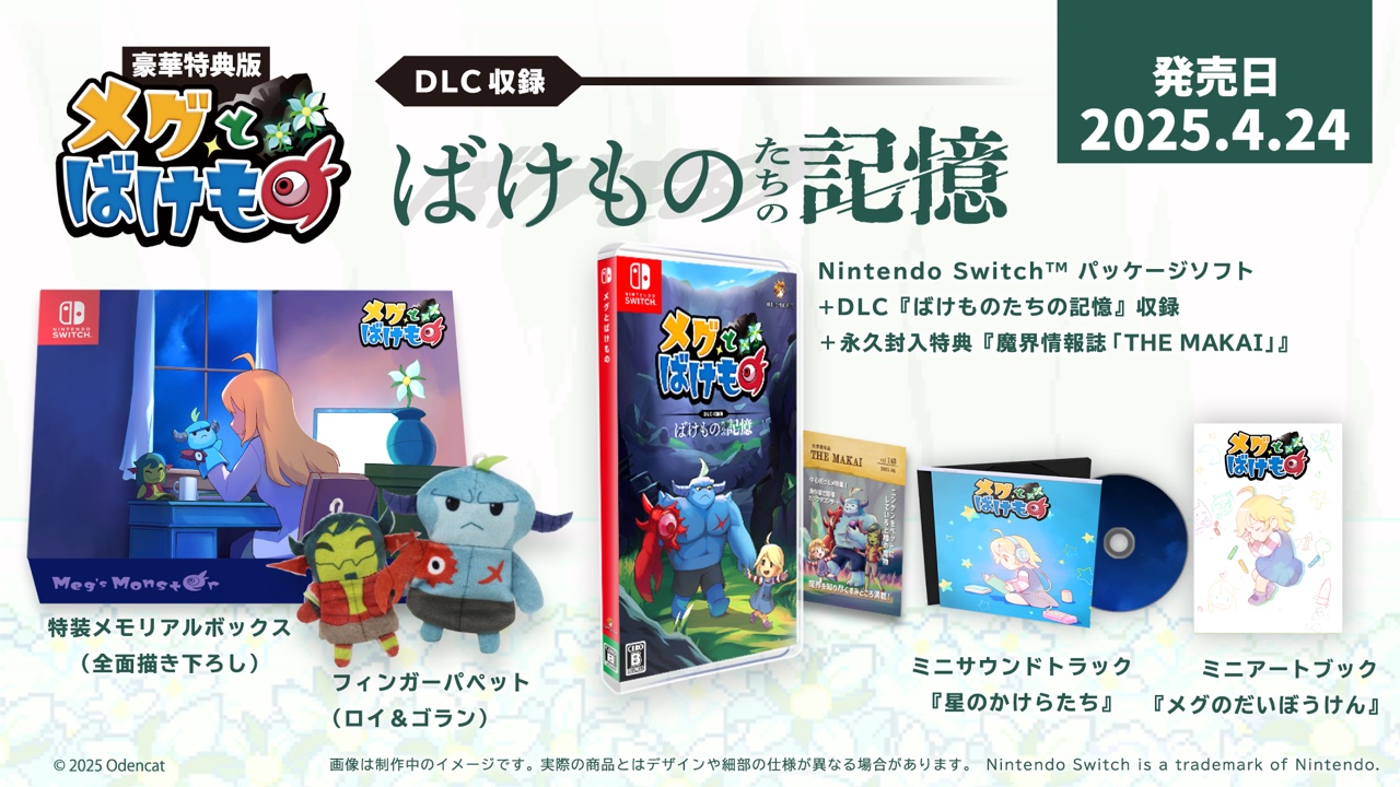 Nintendo Switch™︎ソフト「メグとばけもの」パッケージ版 📙永久封入特典 魔界情報誌 THE MAKAI