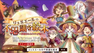 リュミエールの不思議な絵本