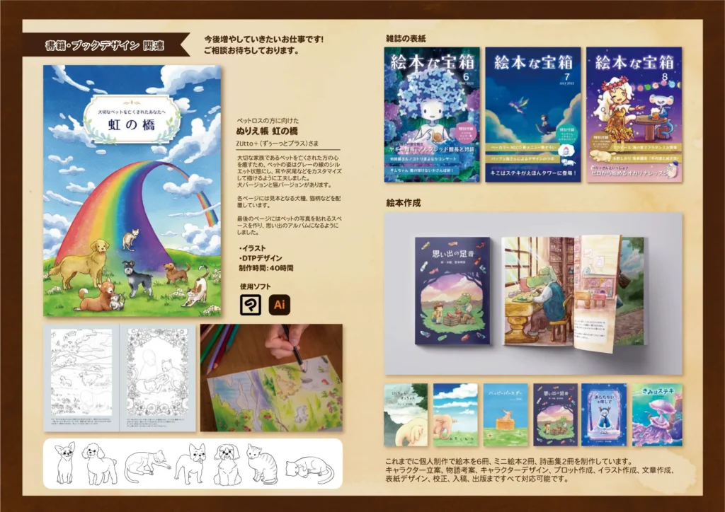 宮本明香_オリジナルキャラクターなどイラストがわかるポートフォリオ04