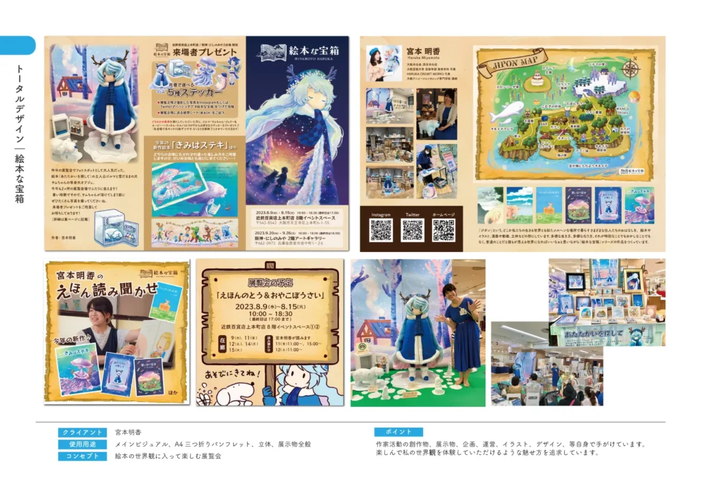 宮本明香の各種デザイン10